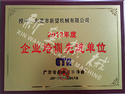 2013.12 advanced enterprise training unit of guangdong province