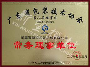 The second plaque of dongguan packaging association